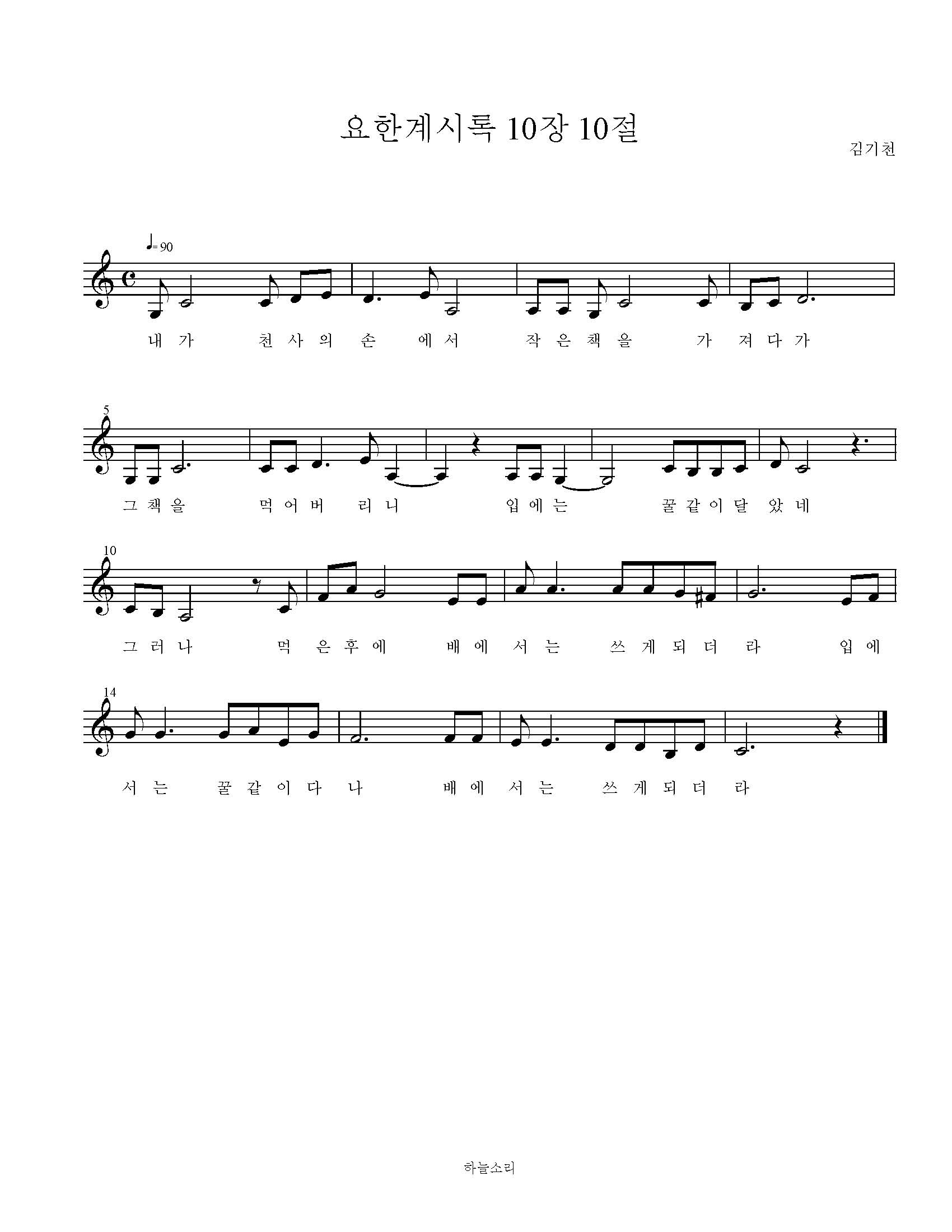 요한계시록 10장 10절 묵상음악